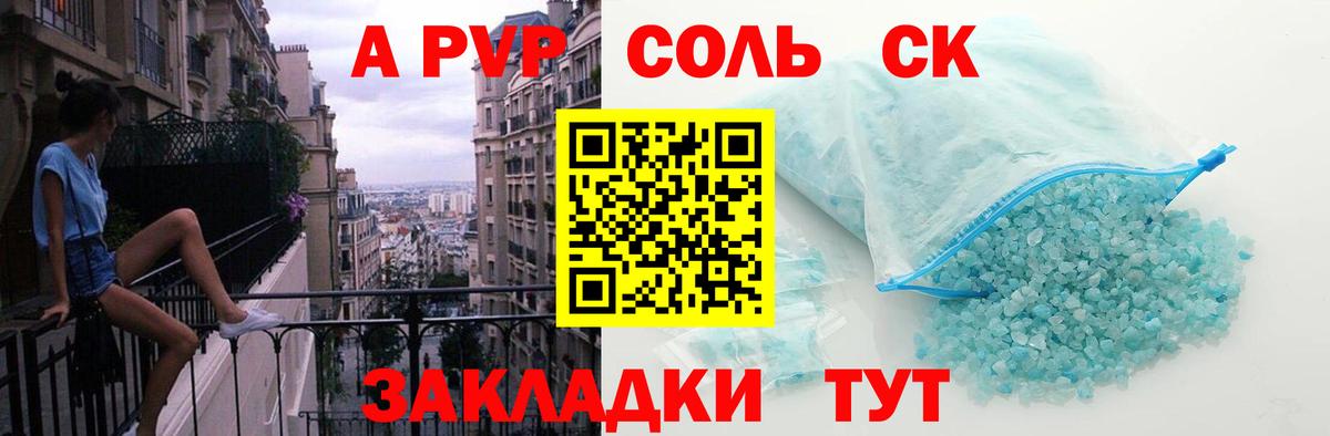 Протвино  A-PVP Соль  А ПВП  A-PVP Соль  Вход с VPN 