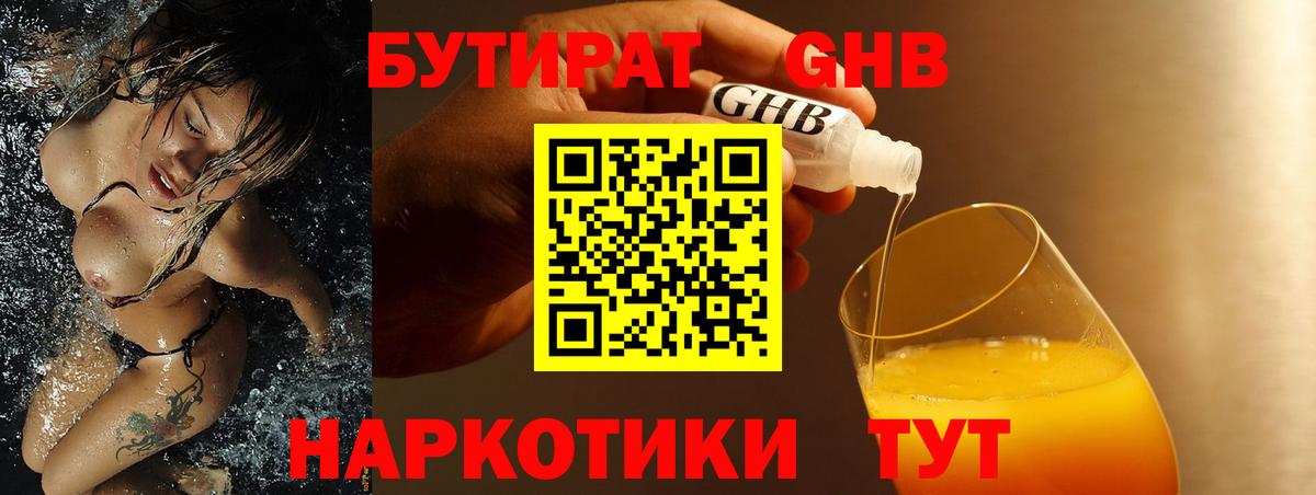 Протвино  Бутират  Вход с VPN  БУТИРАТ вода 