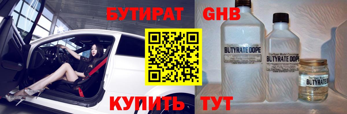 Бутират 1.4BDO Протвино