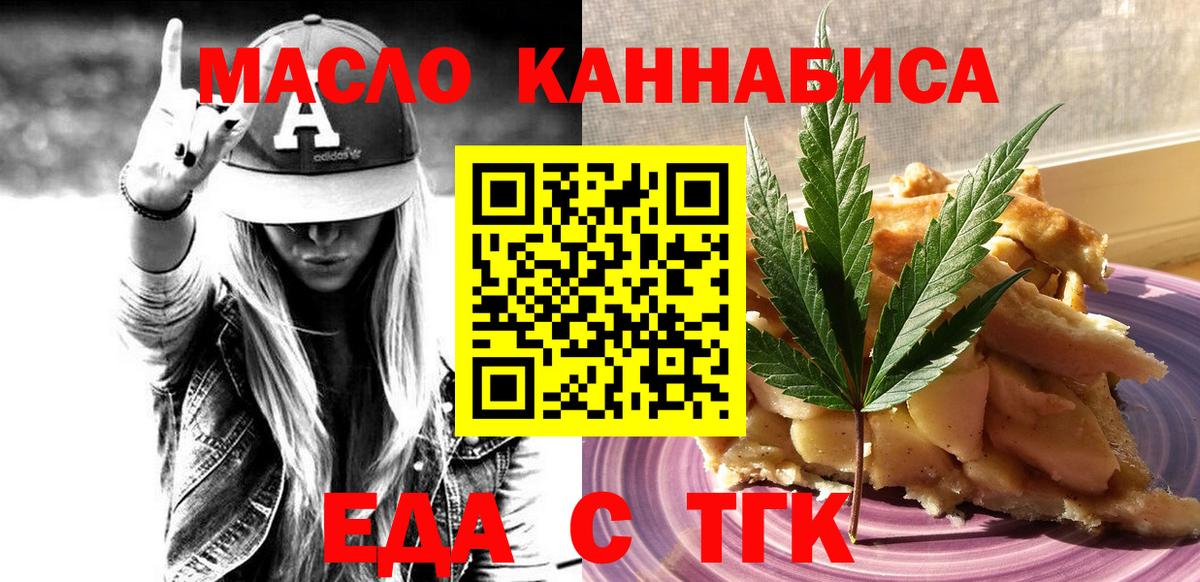 Еда ТГК конопля  Вход с VPN  Протвино 