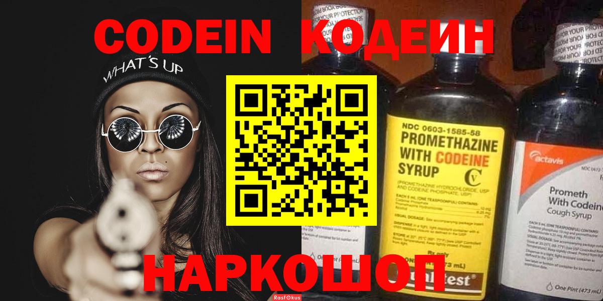 Кодеин напиток Lean (лин)  Вход с VPN  Протвино  Кодеиновый сироп Lean Purple Drank 