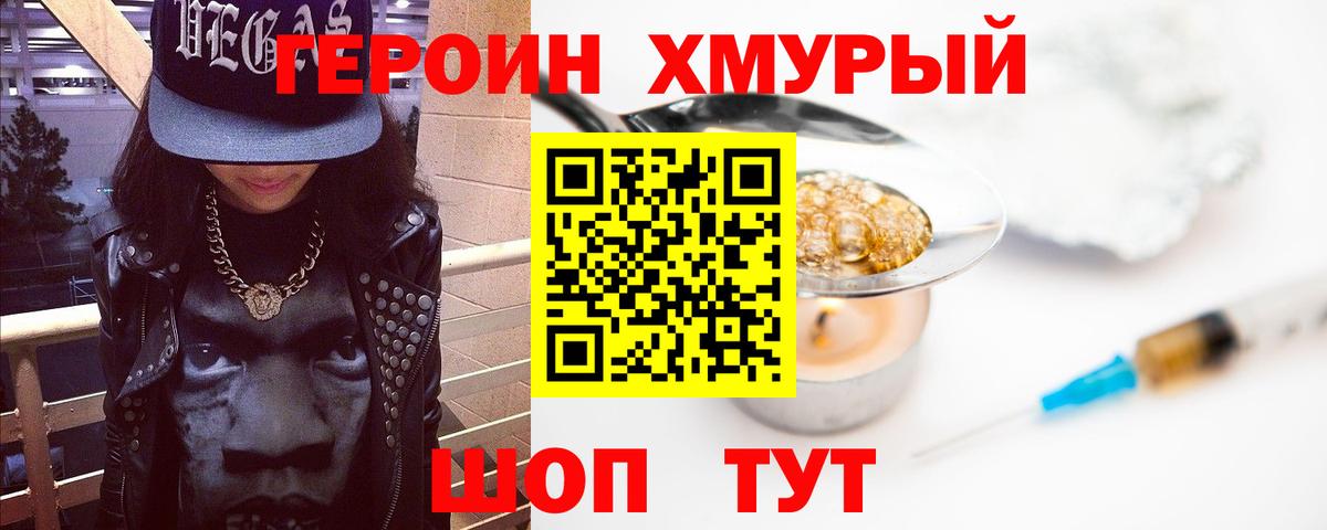 Героин гречка Протвино