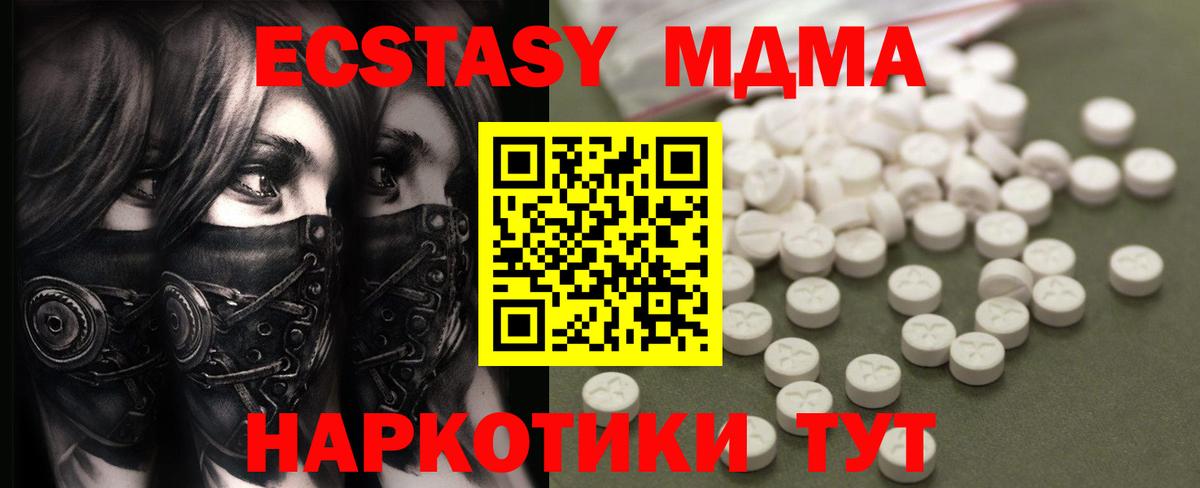 МДМА кристаллы  MDMA  Протвино  Вход с VPN  МДМА Molly 
