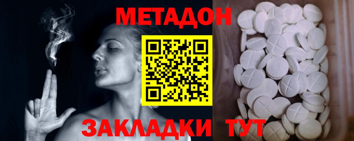 МЕТАДОН белоснежный  МЕТАДОН methadone  Вход с VPN  Протвино 